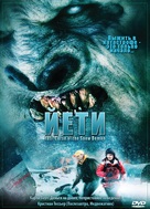 Yeti: Curse of the Snow Demon - Russian DVD movie cover (xs thumbnail)