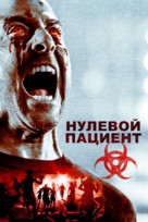 Patient Zero - Russian Movie Poster (xs thumbnail)