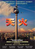 Das Inferno - Flammen &uuml;ber Berlin - Taiwanese Movie Cover (xs thumbnail)