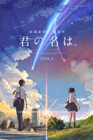 Kimi no na wa. - Japanese Movie Poster (xs thumbnail)