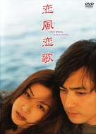 Yeonpung yeonga - Japanese DVD movie cover (xs thumbnail)