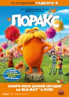 The Lorax - Russian Movie Poster (xs thumbnail)