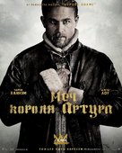 King Arthur: Legend of the Sword - Russian Movie Poster (xs thumbnail)