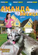 Amanda and the Fox - Ukrainian Movie Cover (xs thumbnail)