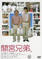Mamiya kyodai - Japanese Movie Cover (xs thumbnail)
