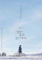 &quot;Nalssiga joeumyeon chajagagesseoyo&quot; - South Korean Movie Poster (xs thumbnail)
