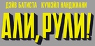 Stuber - Russian Logo (xs thumbnail)