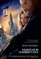 Babylon A.D. - Bulgarian Movie Poster (xs thumbnail)
