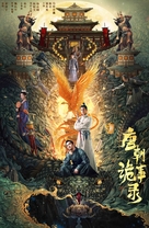 &quot;Tang chao gui shi lu&quot; - Chinese Movie Poster (xs thumbnail)