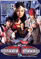 Fool N Final - Russian DVD movie cover (xs thumbnail)