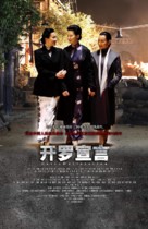 Cairo Declaration - Chinese Movie Poster (xs thumbnail)