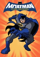 &quot;Batman: The Brave and the Bold&quot; - Greek Movie Cover (xs thumbnail)