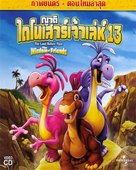 The Land Before Time XIII: The Wisdom of Friends - Thai Movie Cover (xs thumbnail)