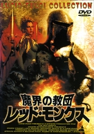 I frati rossi - Japanese DVD movie cover (xs thumbnail)