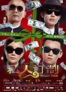 Si Ren Ding Zhi - Chinese Movie Poster (xs thumbnail)