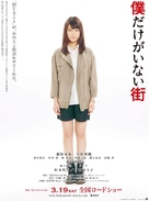 Bokudake ga inai machi - Japanese Movie Poster (xs thumbnail)