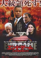 End Game - Japanese Movie Poster (xs thumbnail)