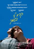 Call Me by Your Name - Israeli Movie Poster (xs thumbnail)