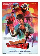 Yong zhe wu ju - Thai Movie Poster (xs thumbnail)