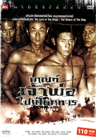 Silmido - Thai DVD movie cover (xs thumbnail)