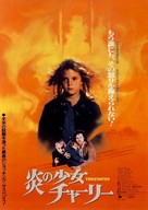 Firestarter - Japanese Movie Poster (xs thumbnail)