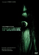 The Grudge - Russian DVD movie cover (xs thumbnail)