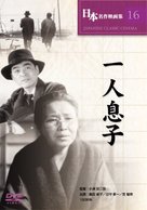 Hitori musuko - Japanese DVD movie cover (xs thumbnail)