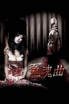Cello - Hong Kong Movie Poster (xs thumbnail)