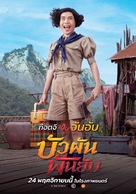 Buaphan Fan Yap - Thai Movie Poster (xs thumbnail)