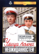 Ulitsa polna neozhidannostey - Russian Movie Cover (xs thumbnail)