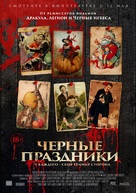 Holidays - Russian Movie Poster (xs thumbnail)