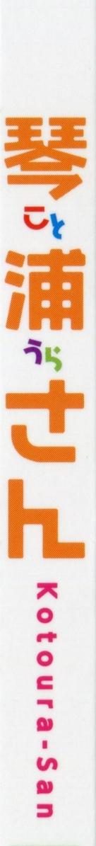 &quot;Kotoura-san&quot; - Japanese Logo (xs thumbnail)