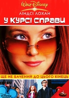Get a Clue - Ukrainian DVD movie cover (xs thumbnail)