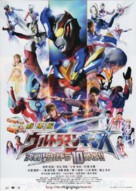 Gekij&ocirc;-ban Urutoraman Ginga S kessen! Urutora 10 y&ucirc;shi! - Japanese Movie Poster (xs thumbnail)