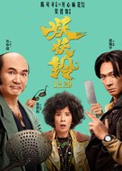 Goldbuster - Chinese Movie Poster (xs thumbnail)