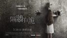 Behind the Walls - Taiwanese Movie Poster (xs thumbnail)