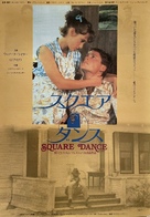 Square Dance - Japanese Movie Poster (xs thumbnail)