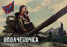 Opolchenochka - Russian Movie Poster (xs thumbnail)