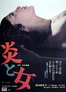 Hon&ocirc; to onna - Japanese Movie Poster (xs thumbnail)