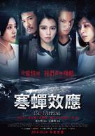 Han chan xiao ying - Taiwanese Movie Poster (xs thumbnail)