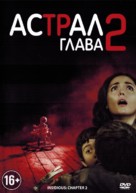 Insidious: Chapter 2 - Russian DVD movie cover (xs thumbnail)