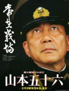 Reng&ocirc; kantai shirei ch&ocirc;kan: Yamamoto Isoroku - Japanese Movie Poster (xs thumbnail)