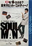 Soul Man - Japanese Movie Poster (xs thumbnail)