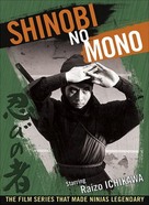 Shinobi no mono - Movie Cover (xs thumbnail)
