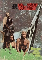 Beneath the Planet of the Apes - Japanese Movie Poster (xs thumbnail)