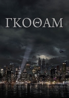 &quot;Gotham&quot; - Greek Movie Cover (xs thumbnail)