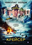 USS Indianapolis: Men of Courage - Russian Movie Poster (xs thumbnail)