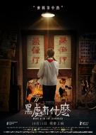 Hei chu you shen me - Chinese Movie Poster (xs thumbnail)