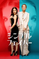 A Simple Favor - Japanese Movie Cover (xs thumbnail)