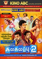 Kalakalapu 2 - Swiss Movie Poster (xs thumbnail)